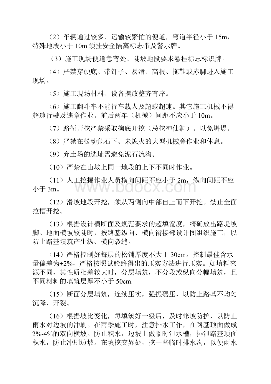 公路工程专项安全生产方案1.docx_第2页