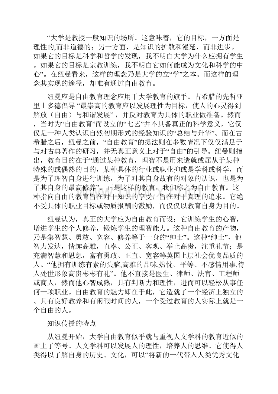 纽曼的教育思想.docx_第2页