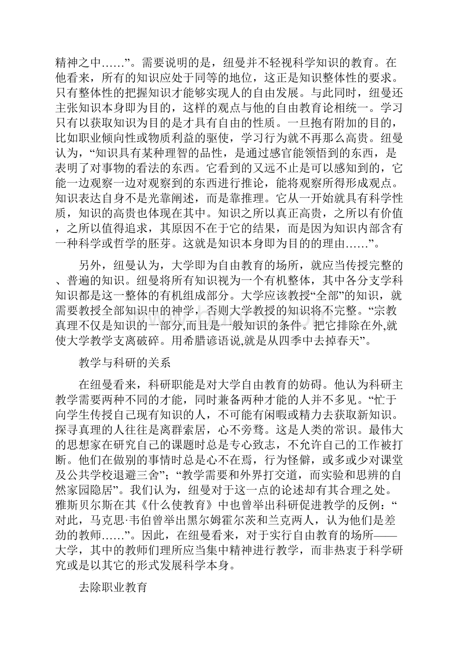 纽曼的教育思想.docx_第3页