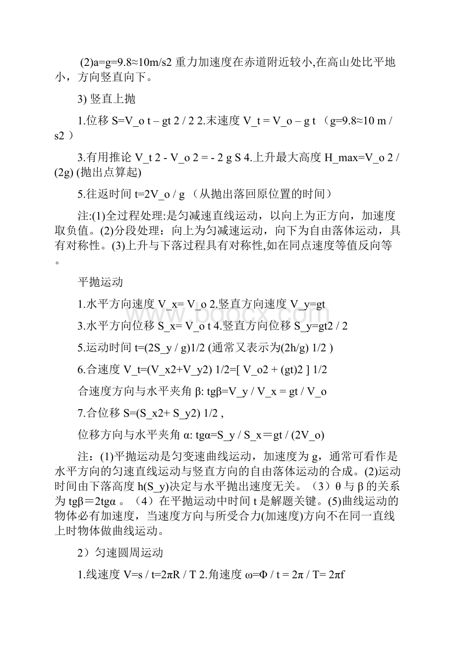 最新高一物理必修1公式总结1复习过程.docx_第2页