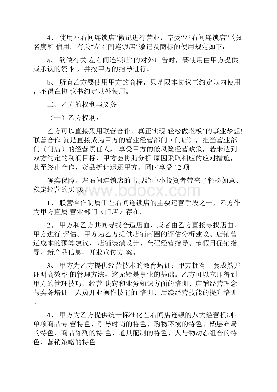 加盟店合作协议书范本.docx_第2页