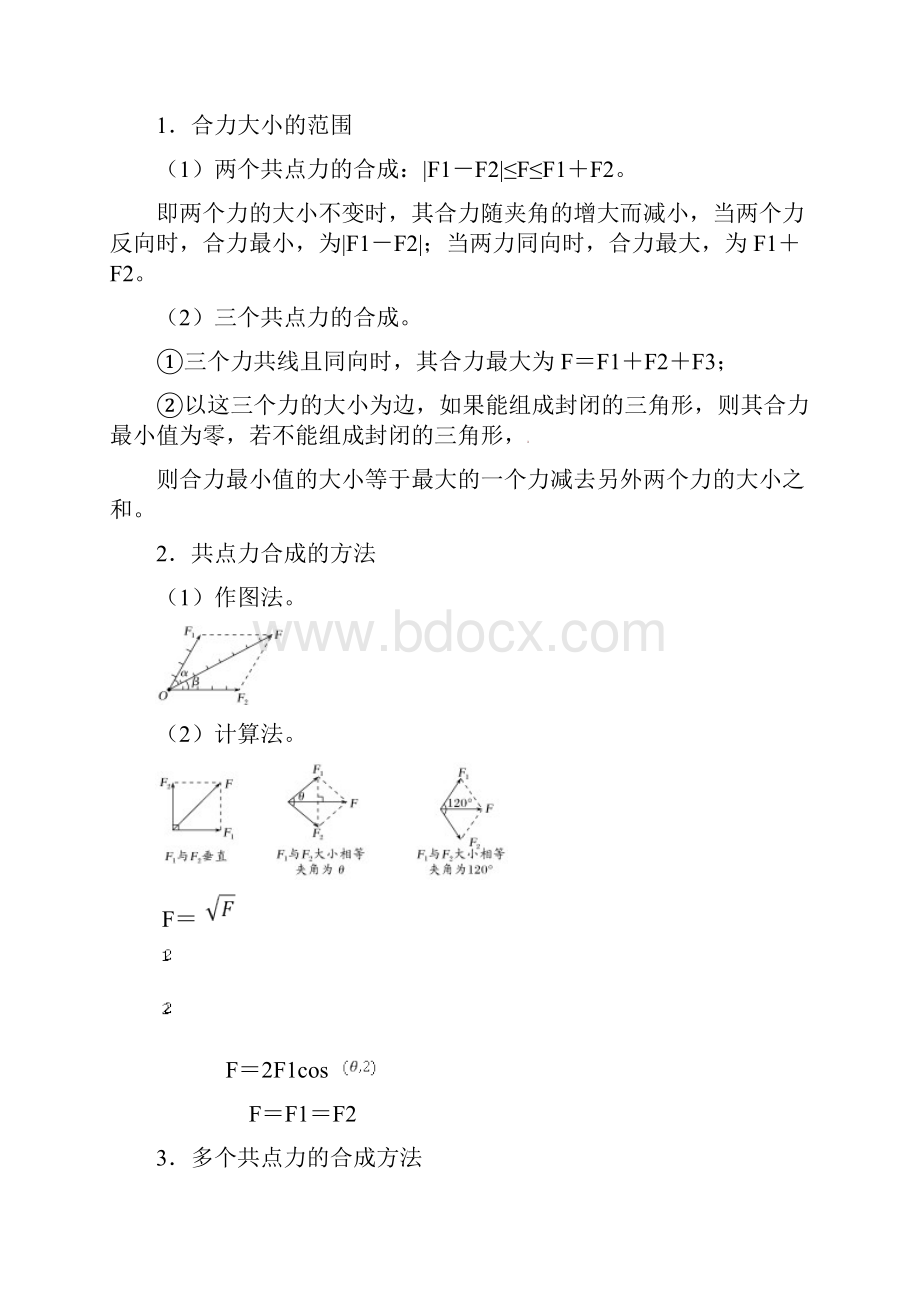 高考物理一轮复习 专题 力的合成与分解导学案1.docx_第3页