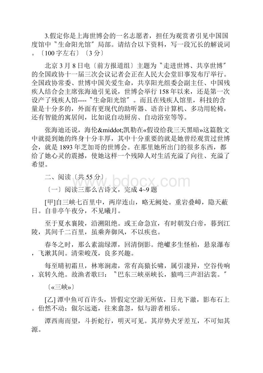 枣庄市中考语文试题及答案.docx_第2页