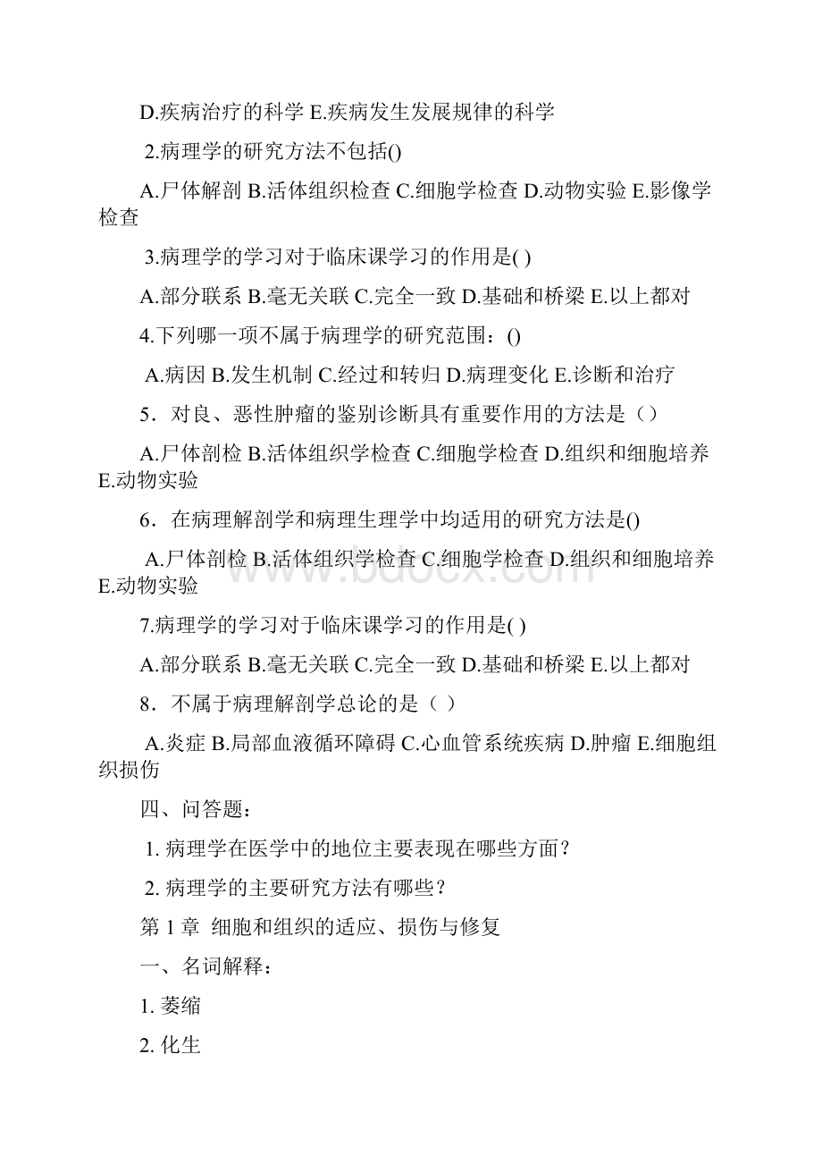 病理复习题多种题型.docx_第2页