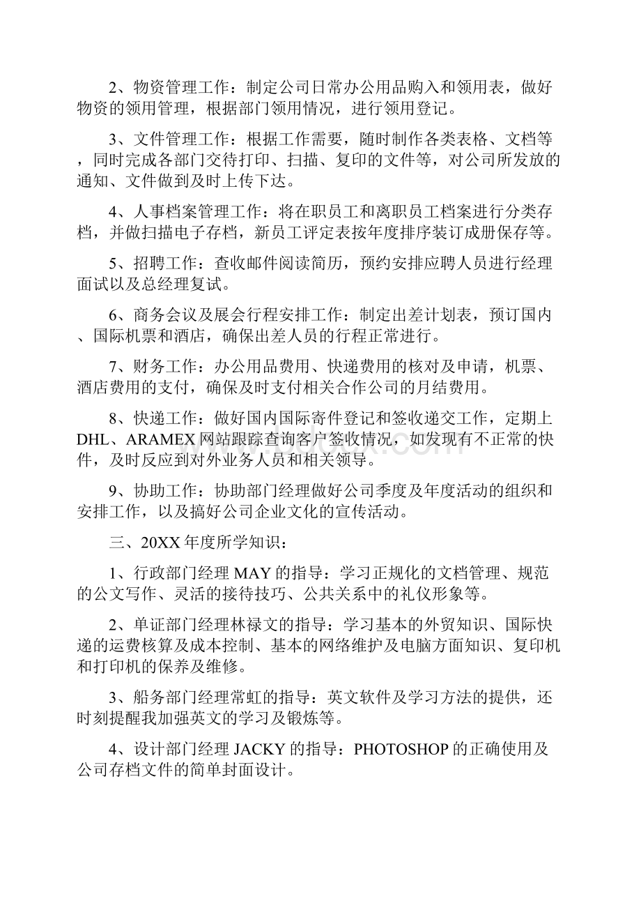 行政文员工作计划例文.docx_第2页