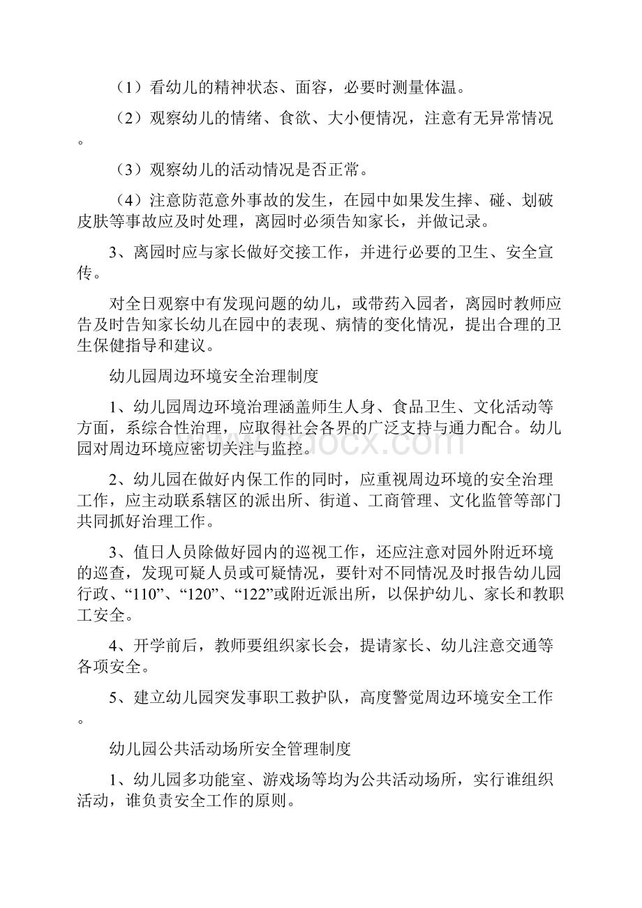 最新幼儿园管理制度幼儿园全部管理制度.docx_第2页