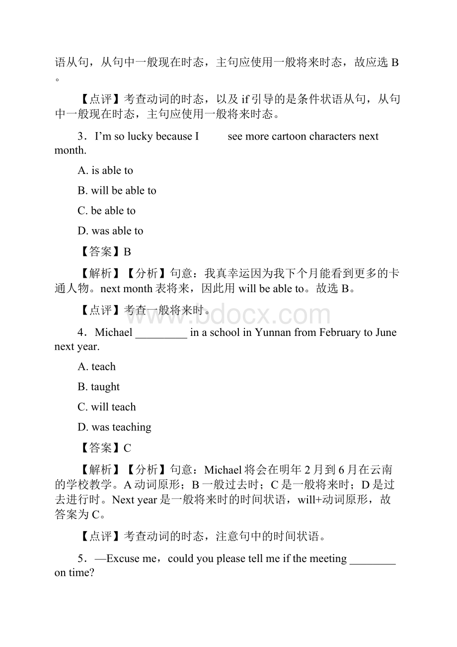 英语一般将来时易错题集锦名师教育1.docx_第2页