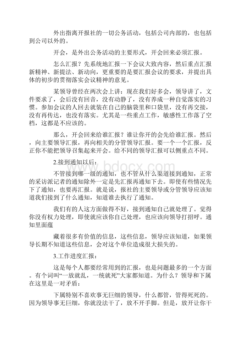 汇报的方式是什么.docx_第2页