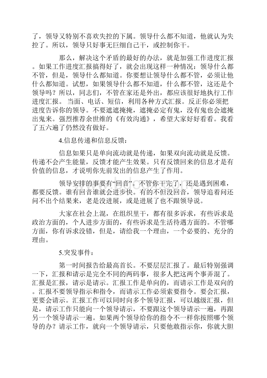 汇报的方式是什么.docx_第3页