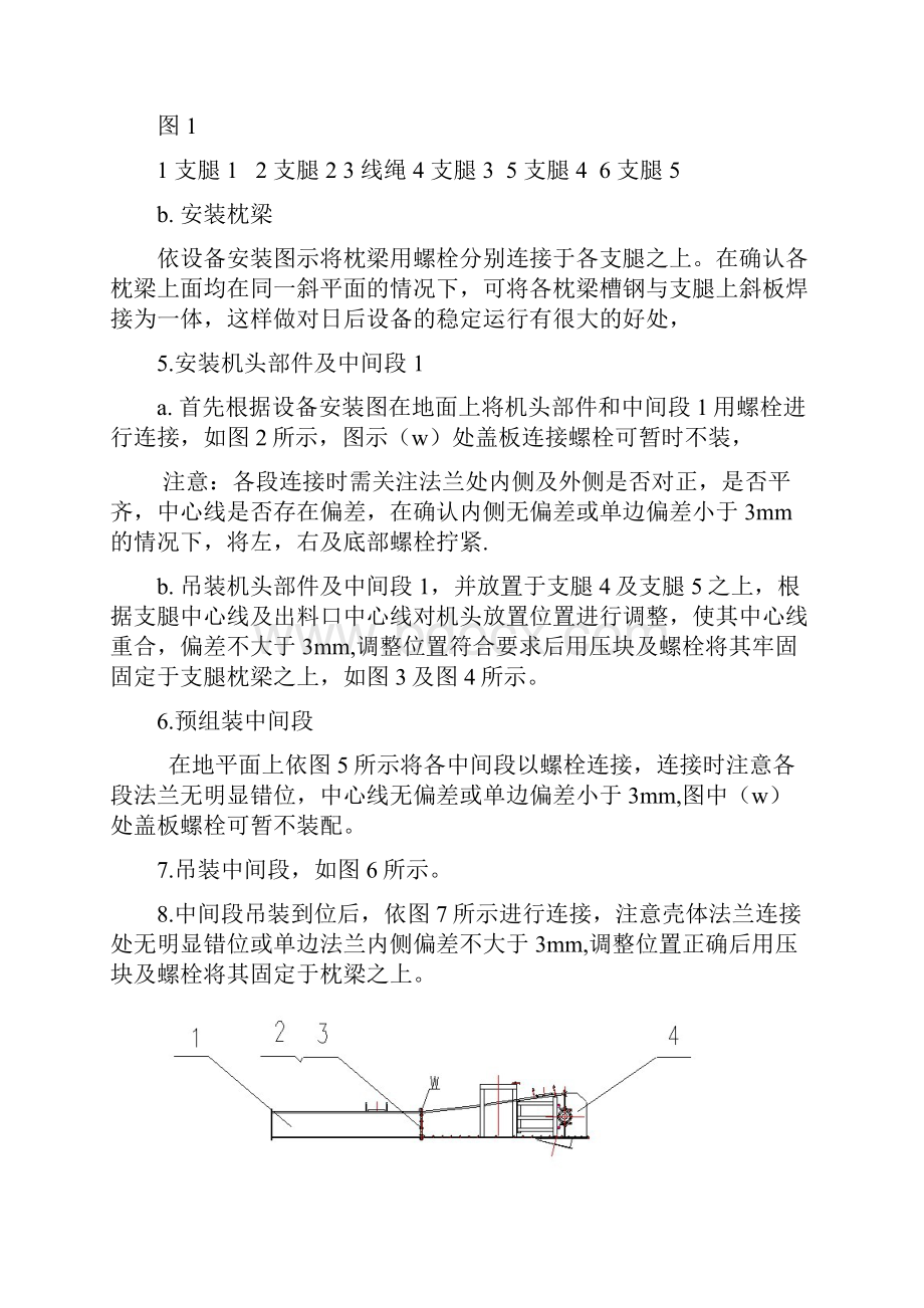 刮板机安装说明.docx_第2页