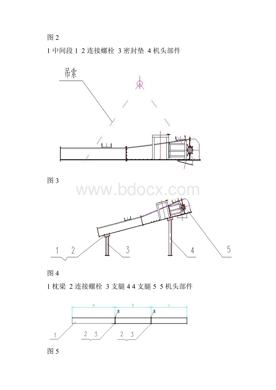 刮板机安装说明.docx_第3页