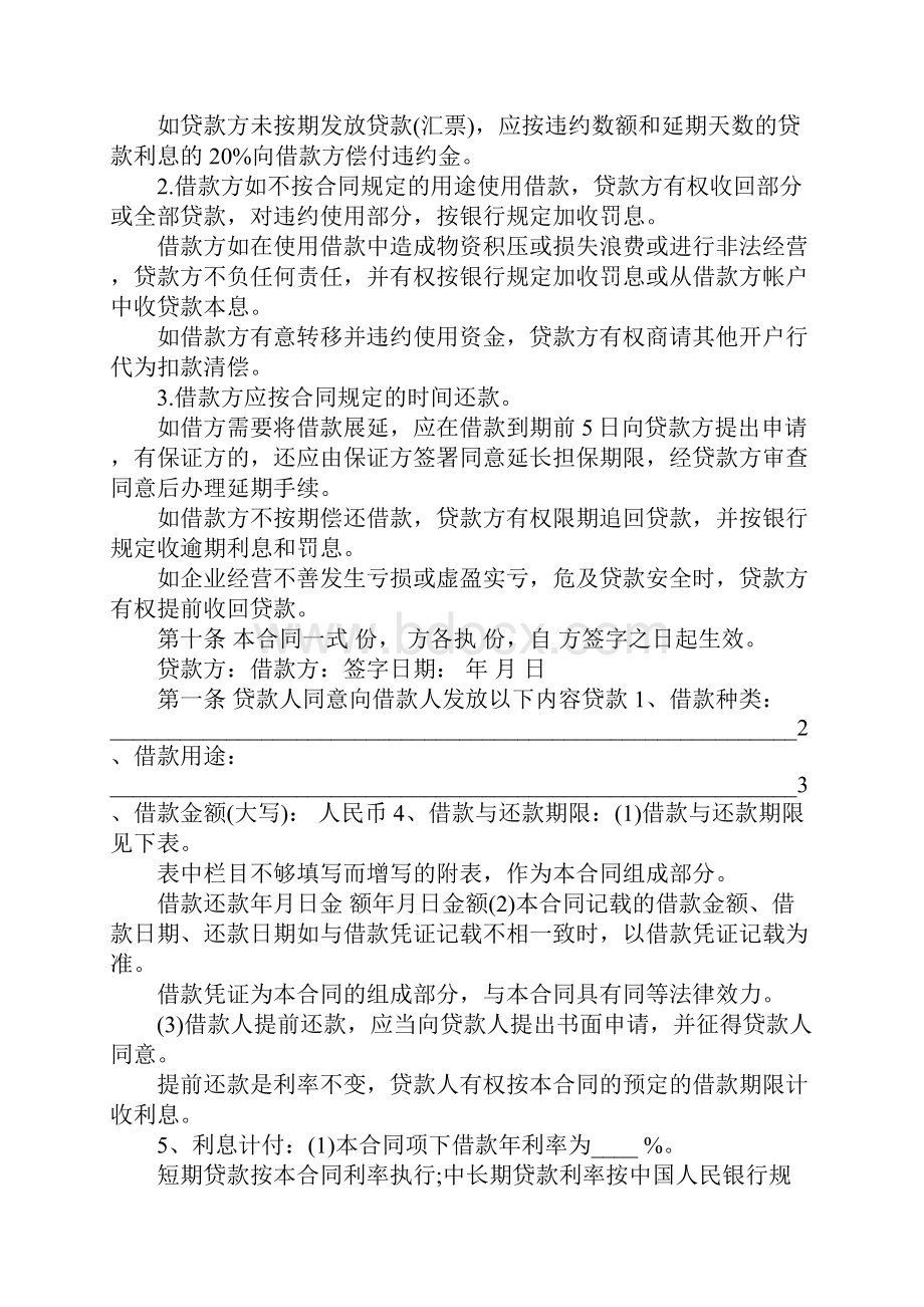 银行贷款合同样本银行贷款合同样本.docx_第2页