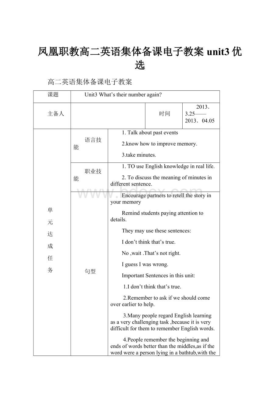 凤凰职教高二英语集体备课电子教案unit3优选.docx