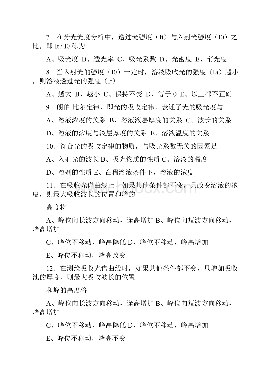 紫外可见分光光度法练习题教案资料.docx_第2页