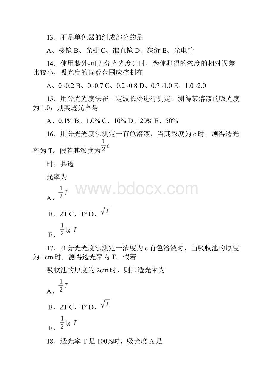 紫外可见分光光度法练习题教案资料.docx_第3页