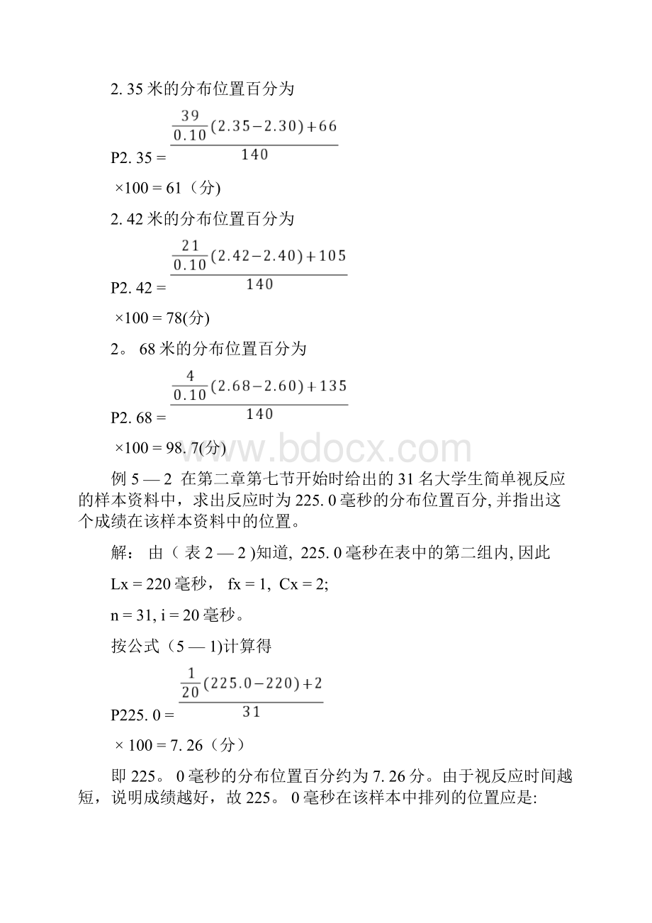 第五章体育中的评分方法体育统计学课件.docx_第3页