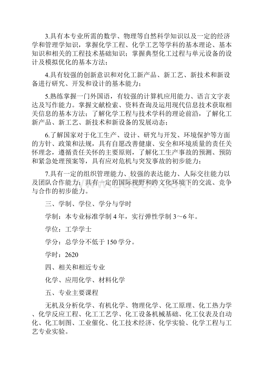 化学与材料科学大学.docx_第2页