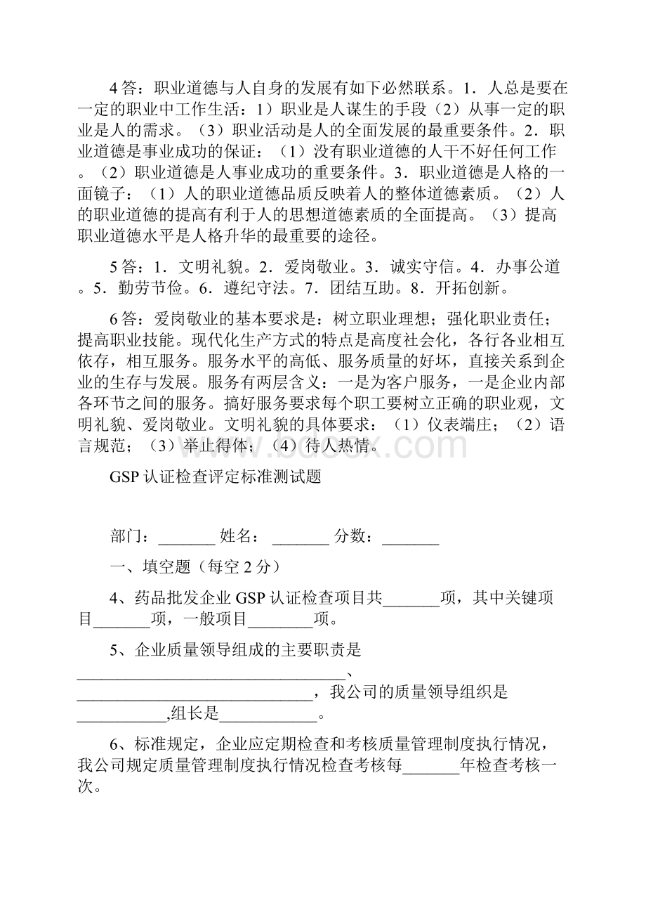 全套药品批发企业培训试题与答案.docx_第3页