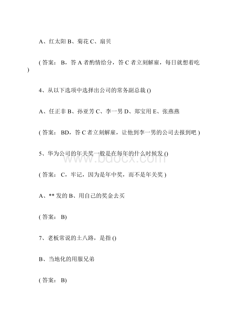 华为常见面试问题及参考.docx_第2页