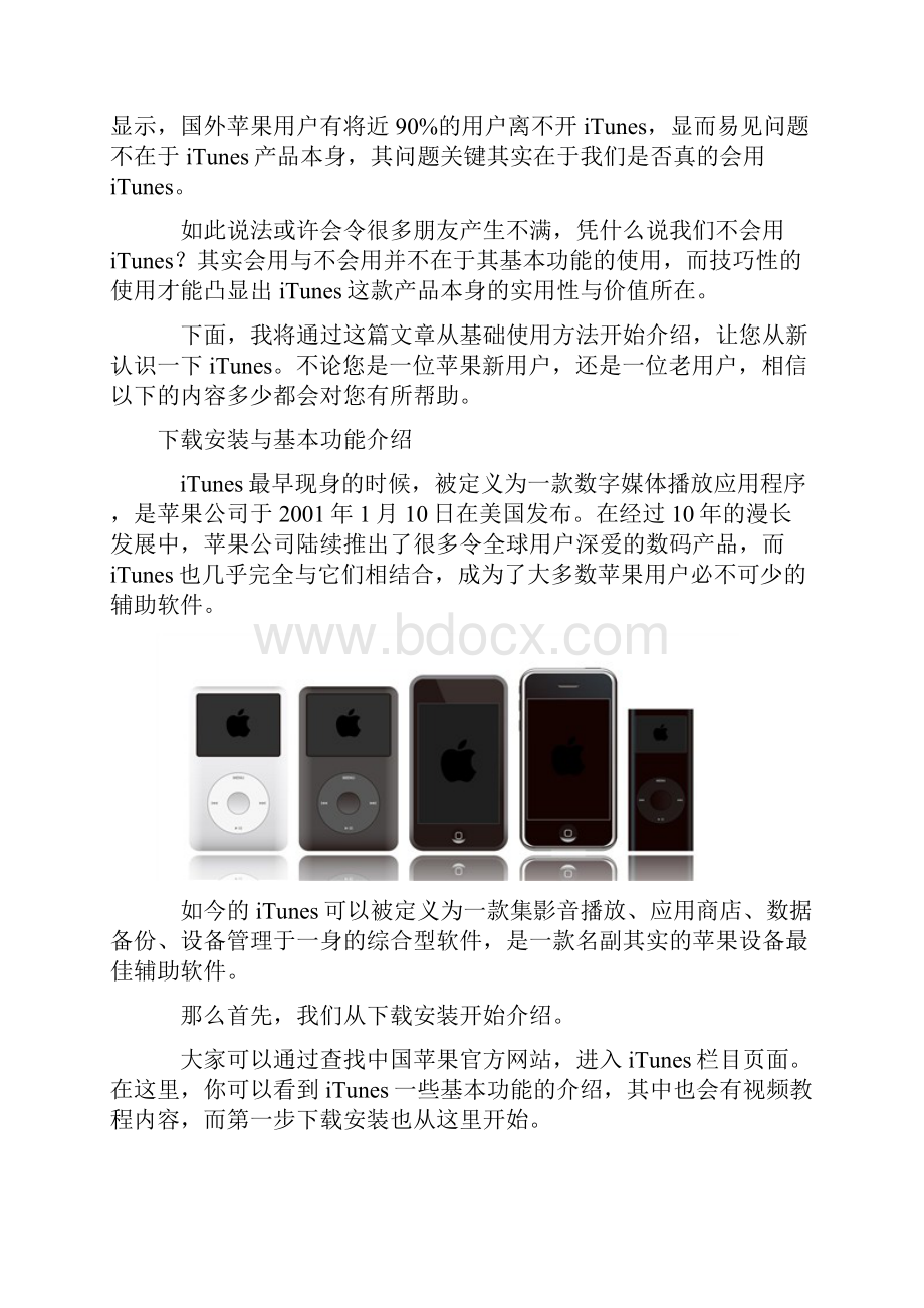 iPhone 4S与iTunes同步教程Windows版完全使用手册.docx_第3页