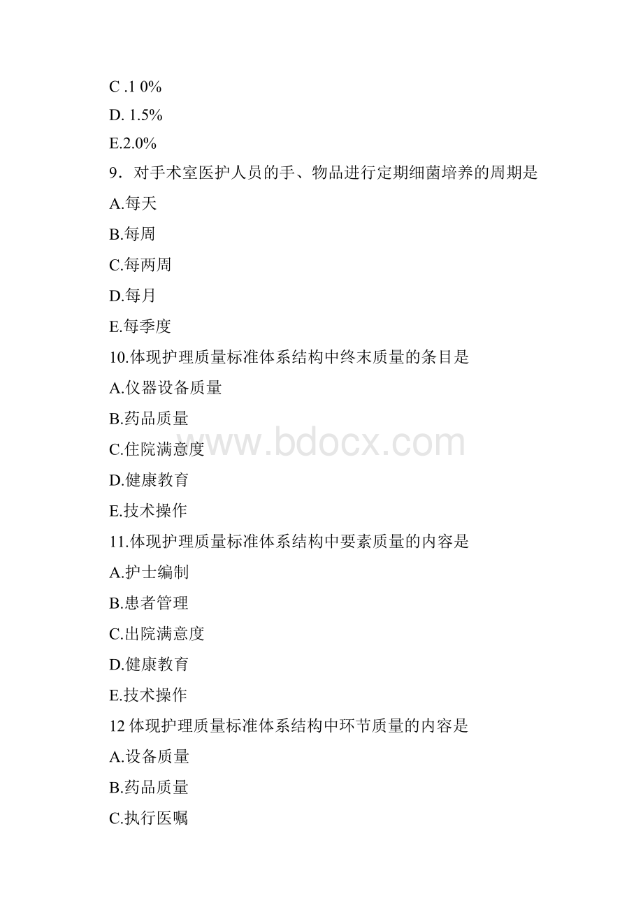 护士执业资格考试第十九章护理管理.docx_第3页