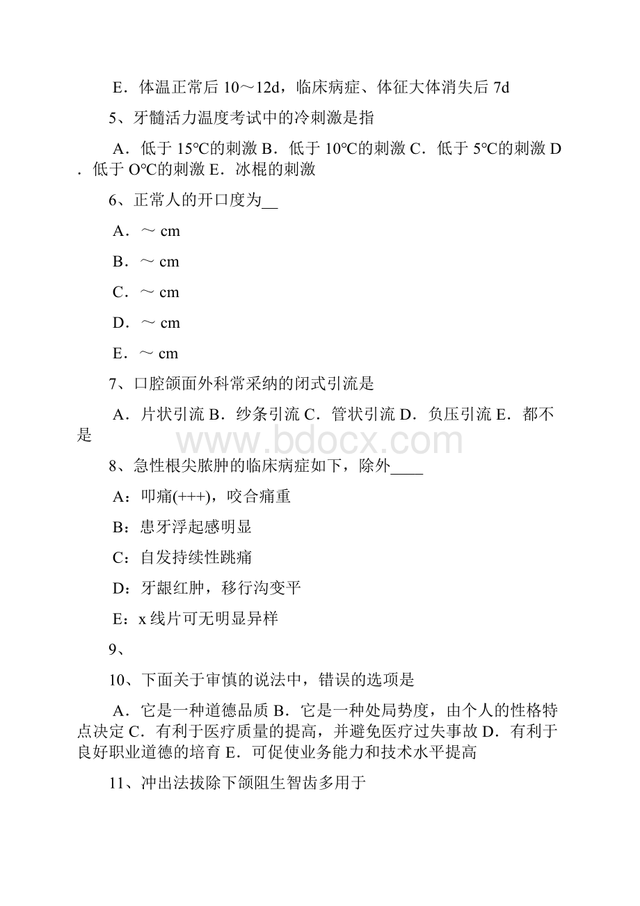 山东省口腔内科学冲刺龋齿医治之窝洞制备步骤模拟试题.docx_第2页