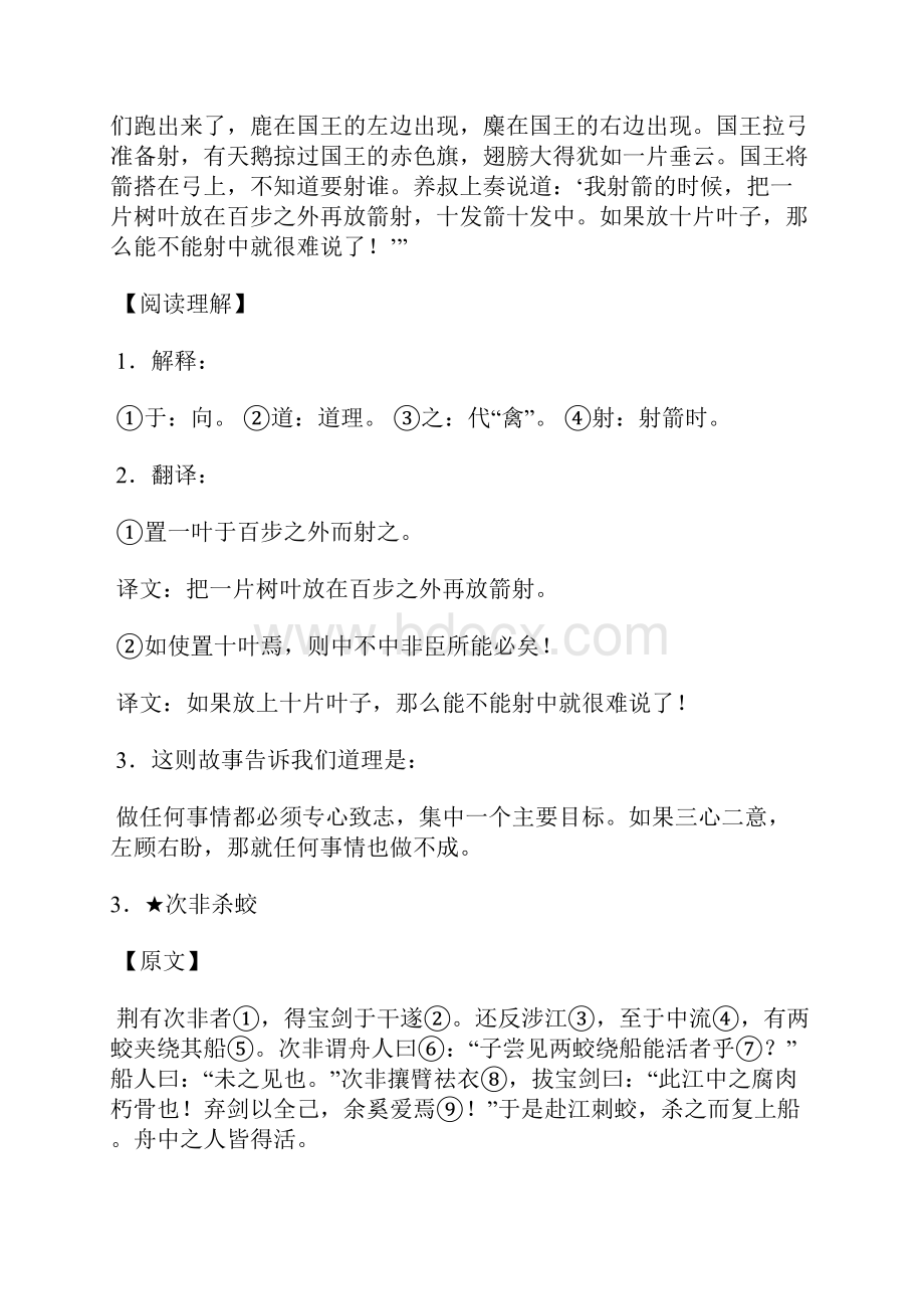 小升初经典文言文10篇.docx_第3页