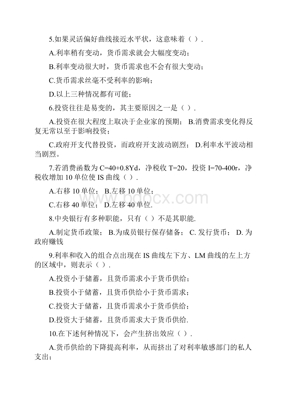 宏观经济学试题及答案完整版.docx_第2页