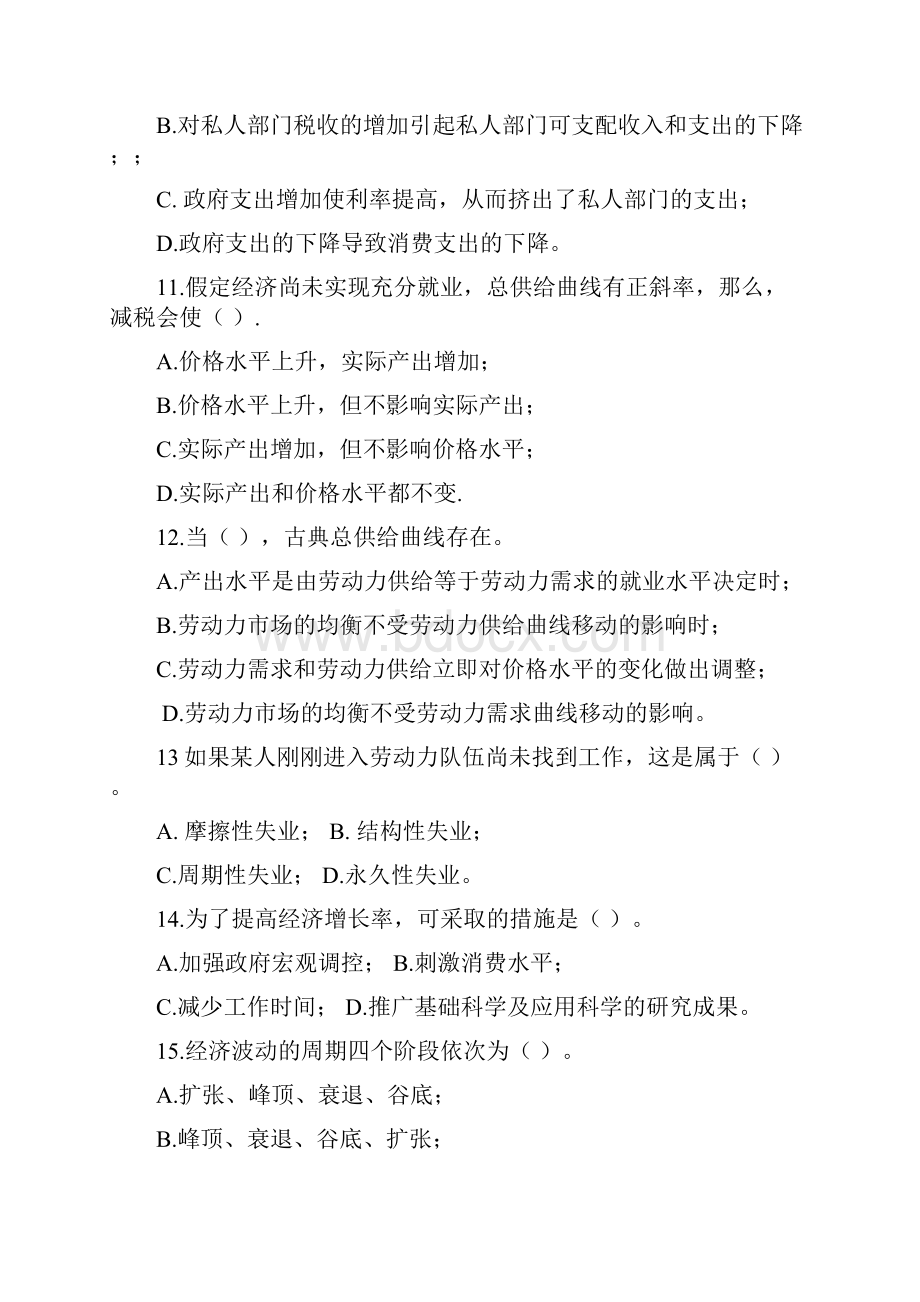 宏观经济学试题及答案完整版.docx_第3页