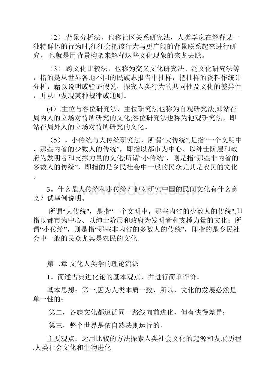 文化人类学复习资料.docx_第2页