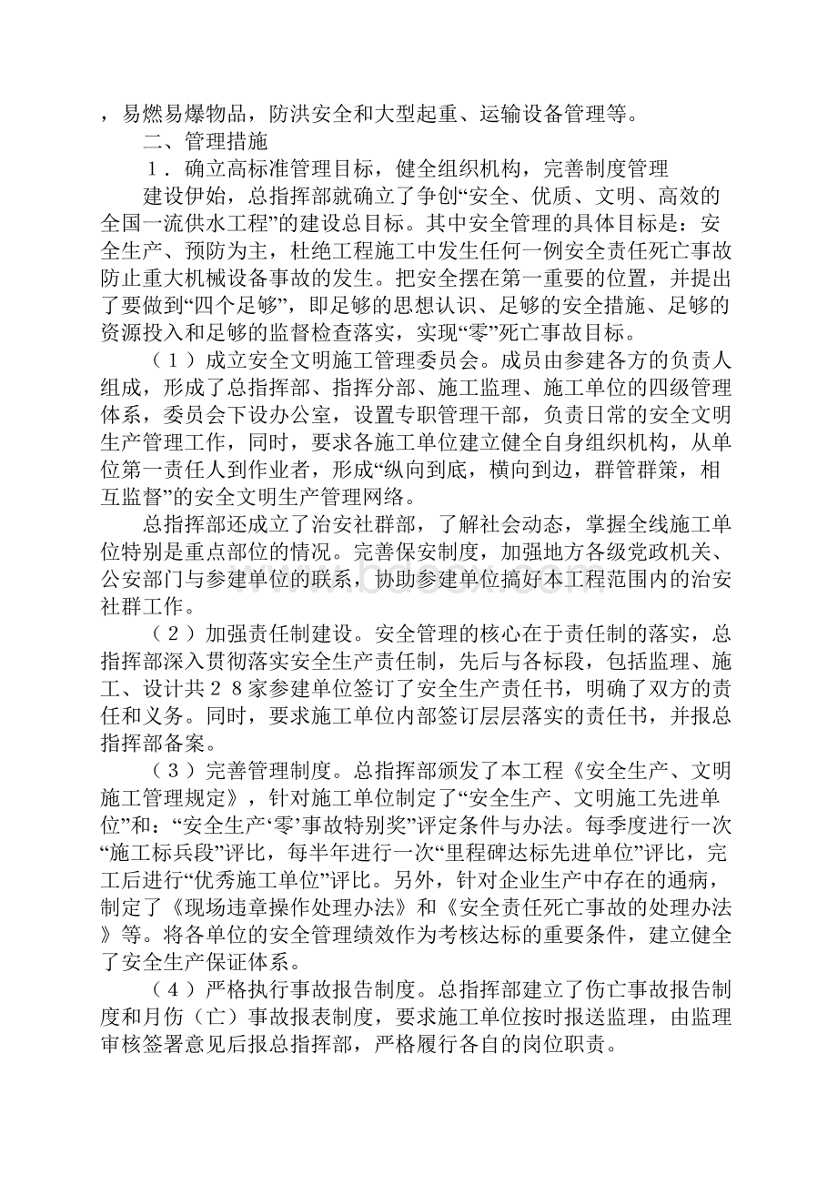 东深供水改造工程建设安全管理标准版.docx_第3页