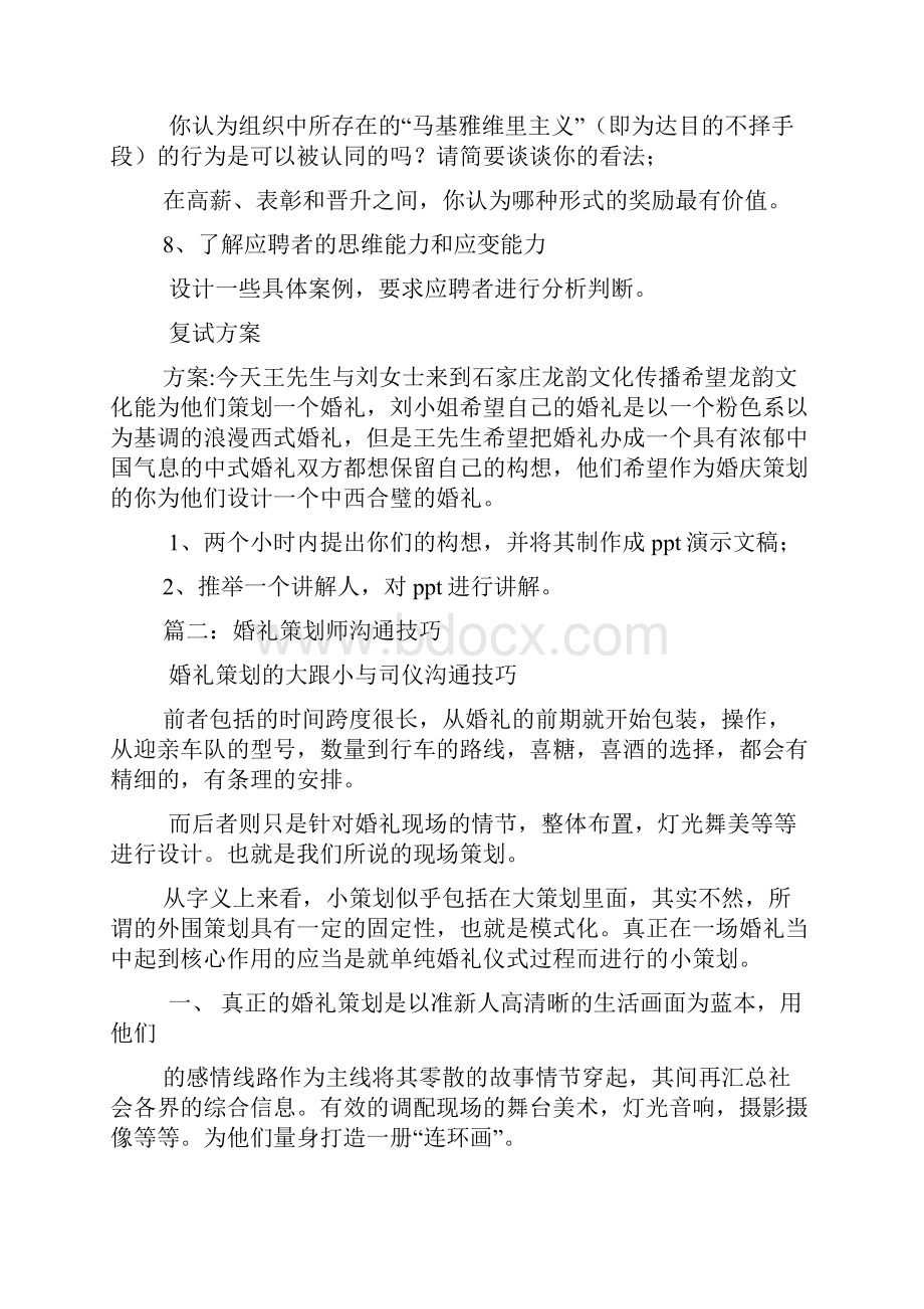 婚礼策划师面试技巧.docx_第3页