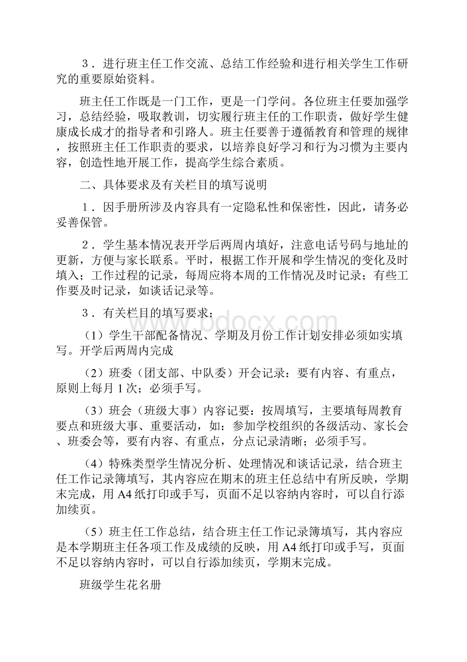 班主任工作手册初三下.docx_第2页