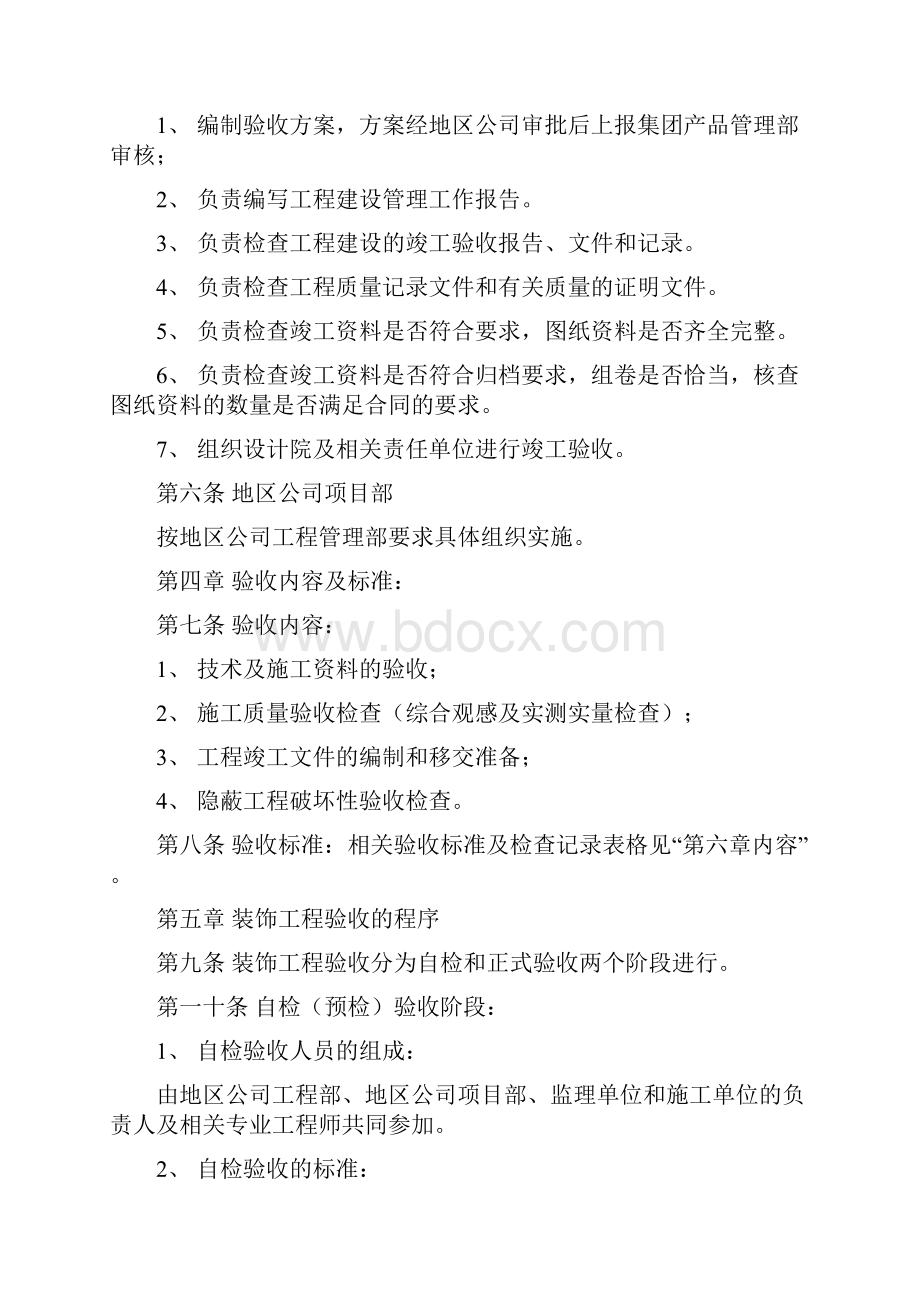 装饰工程验收管理办法.docx_第2页