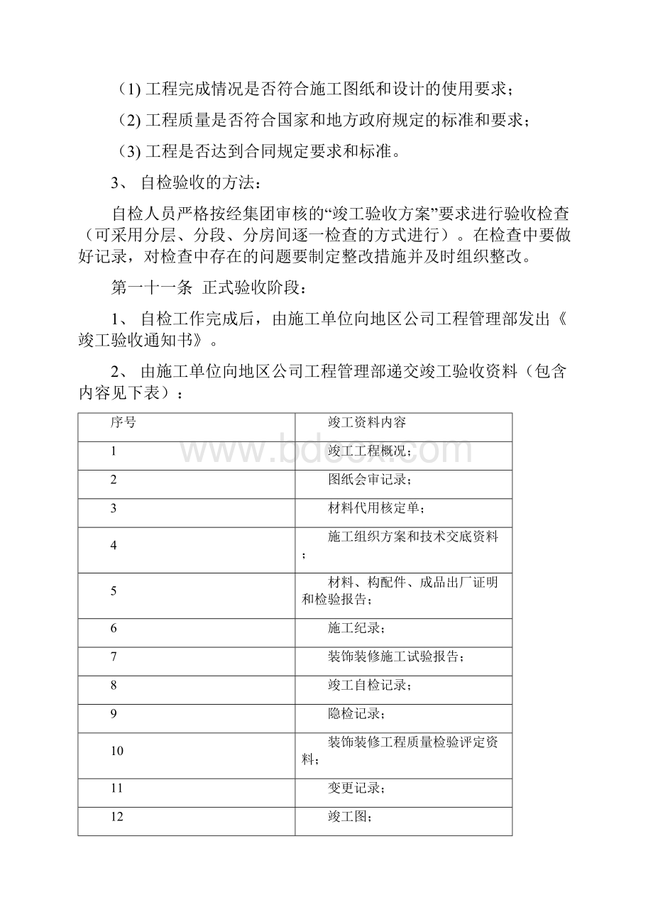 装饰工程验收管理办法.docx_第3页