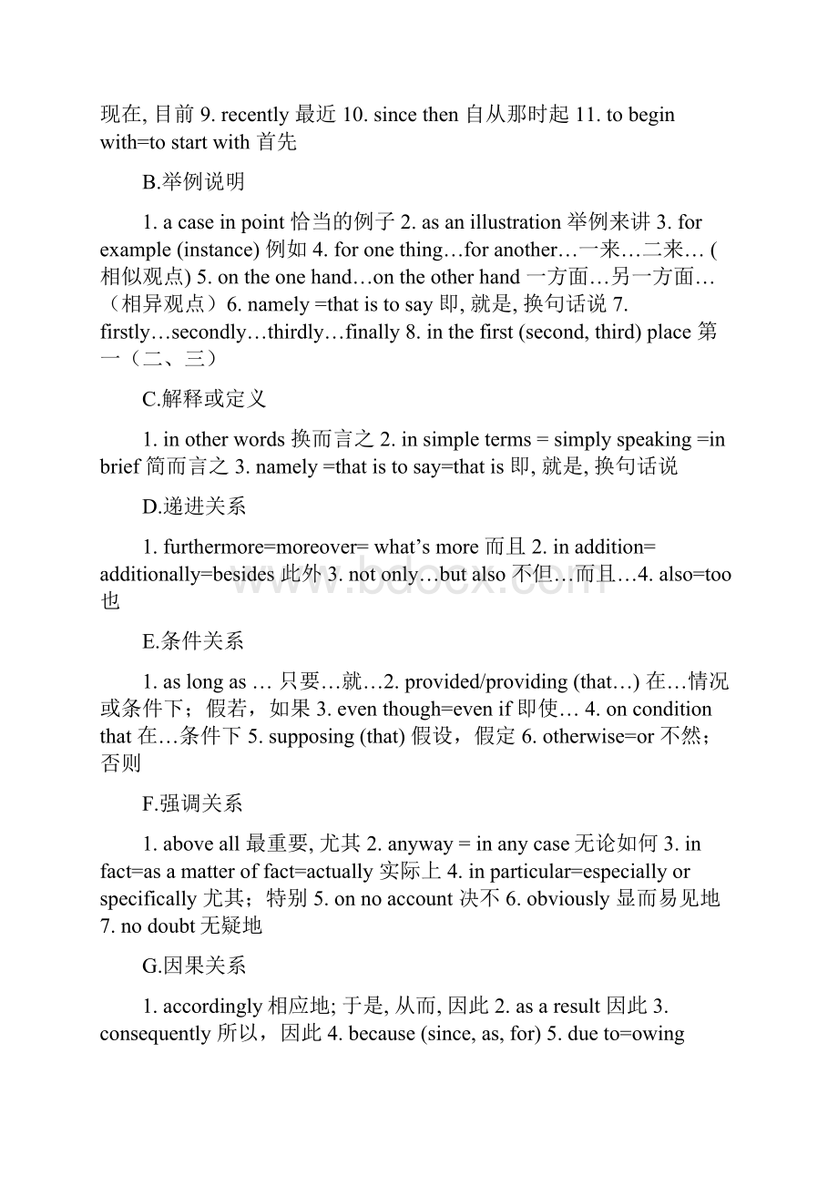 四级作文连接词句高频词.docx_第2页