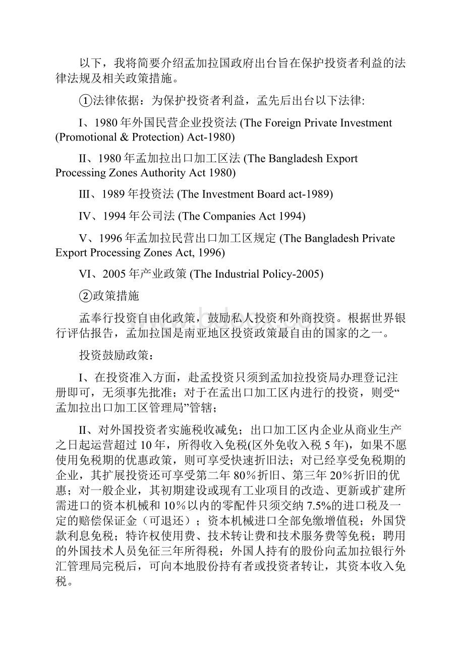 驻孟加拉使馆经商参处调研报告15页精选文档.docx_第3页