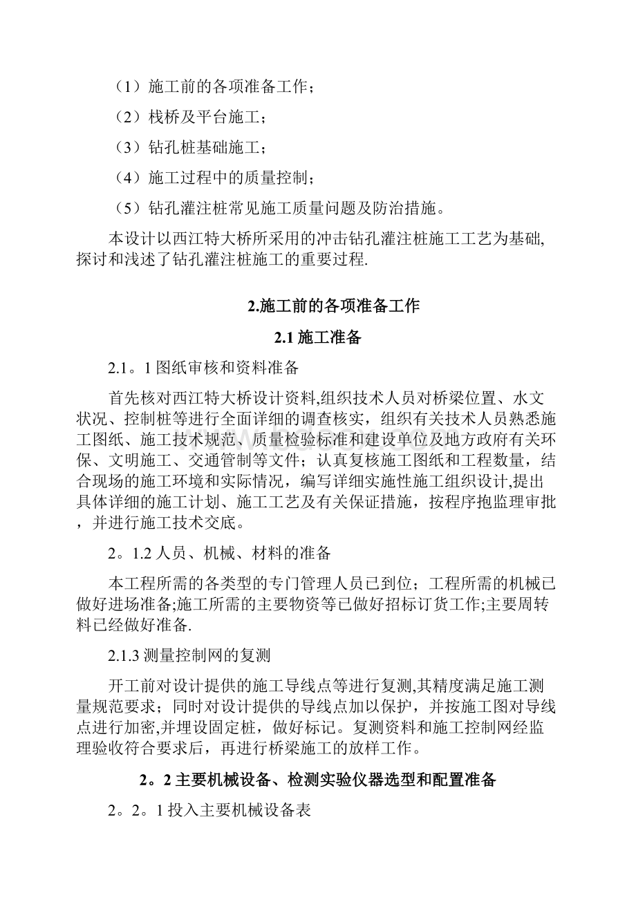 毕业论文钻孔灌注桩用心整理精品资料.docx_第3页