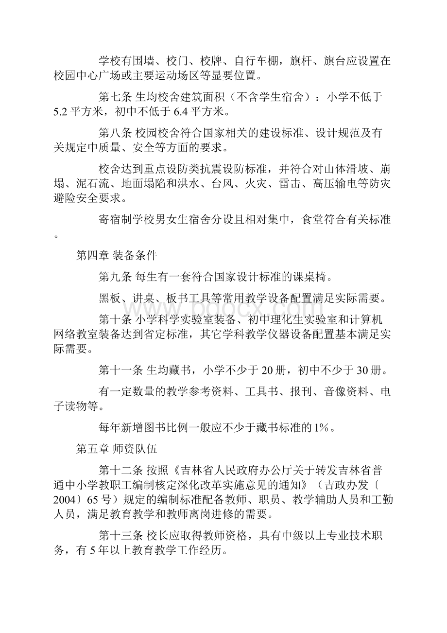 吉林省义务教育学校办学基本标准.docx_第2页