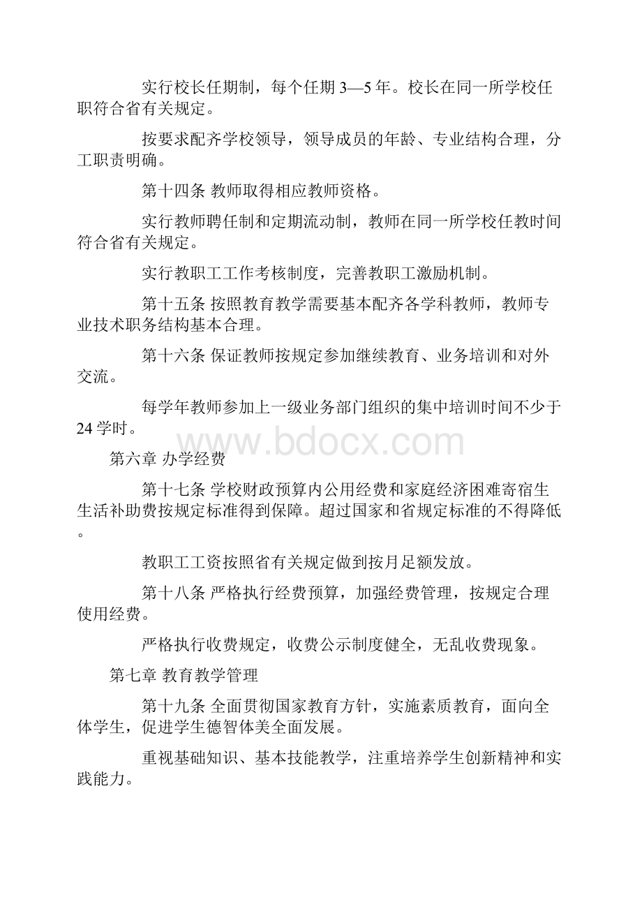 吉林省义务教育学校办学基本标准.docx_第3页