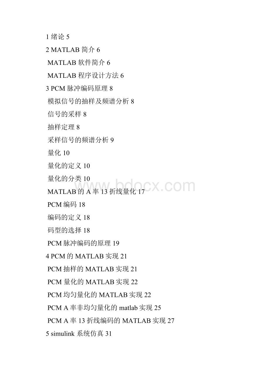 PCM编码的Matlab实现.docx_第3页