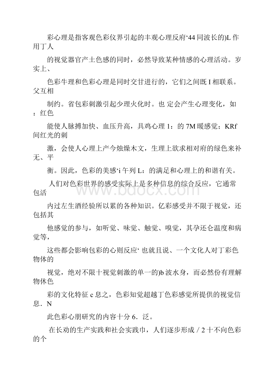 色彩设计学汇总.docx_第3页