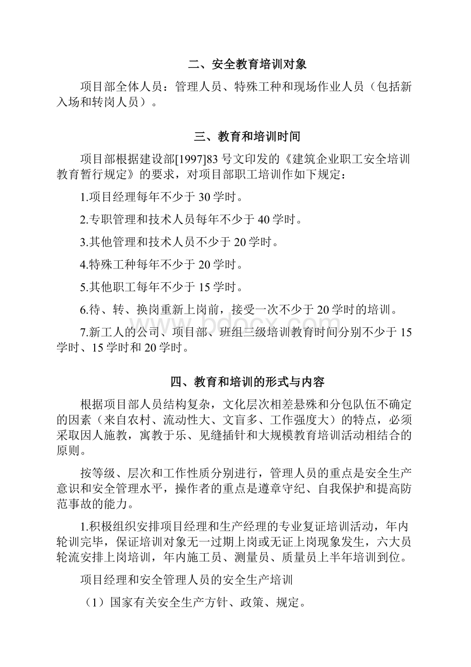 安全教育培训计划.docx_第3页