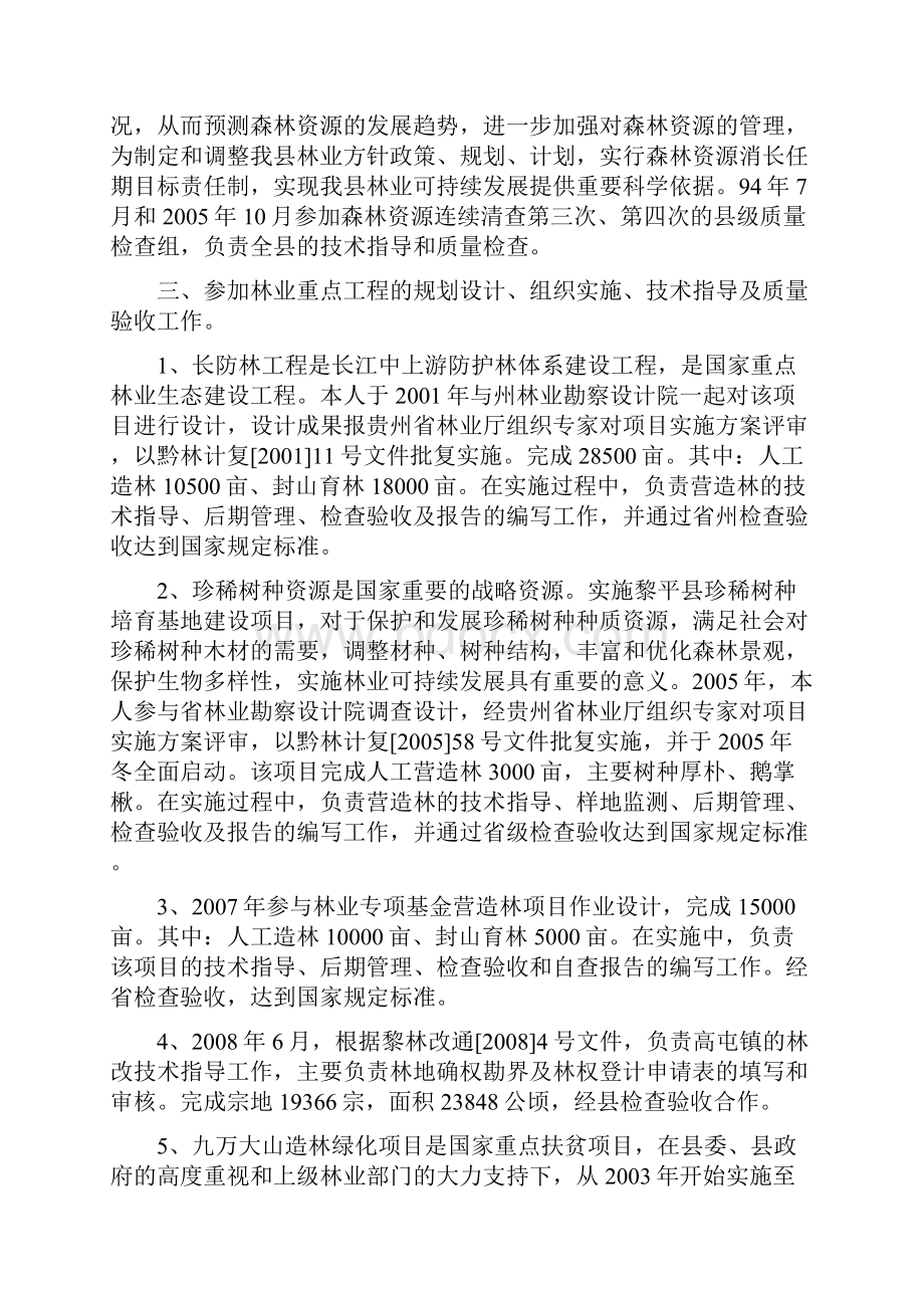 园林助理工程师年度工作总结汇编.docx_第2页