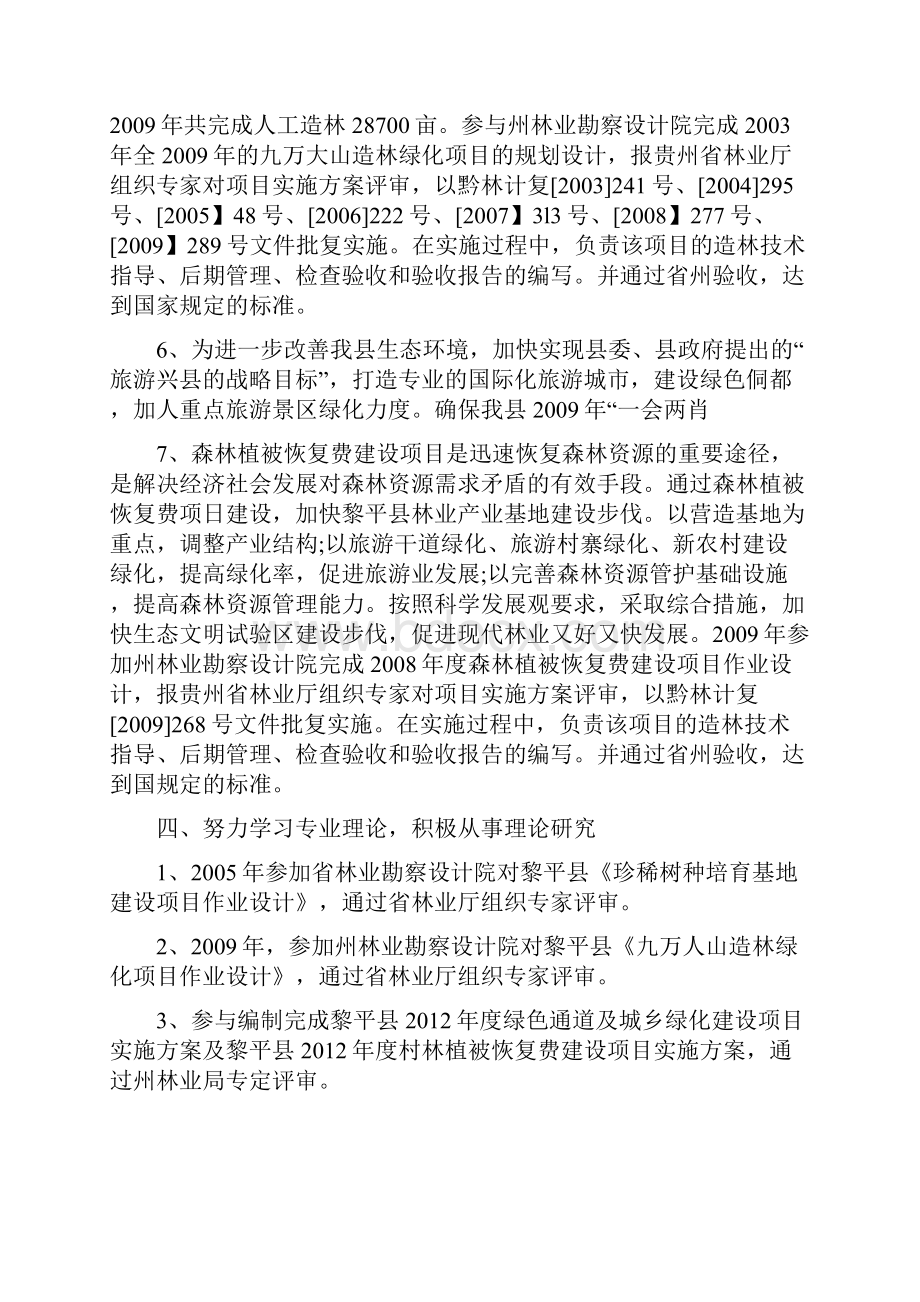 园林助理工程师年度工作总结汇编.docx_第3页