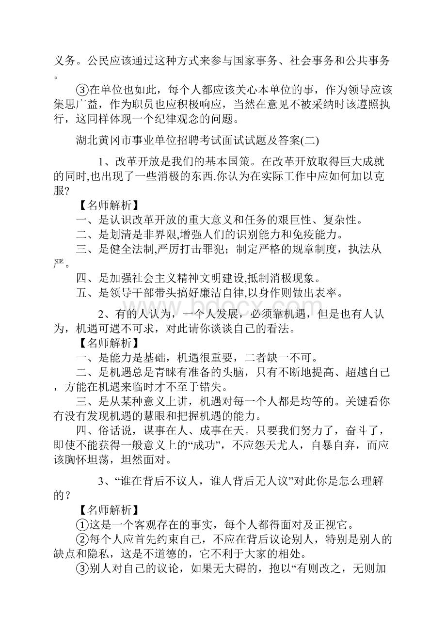 事业单位面试真题黄冈事业单位面试真题集.docx_第3页