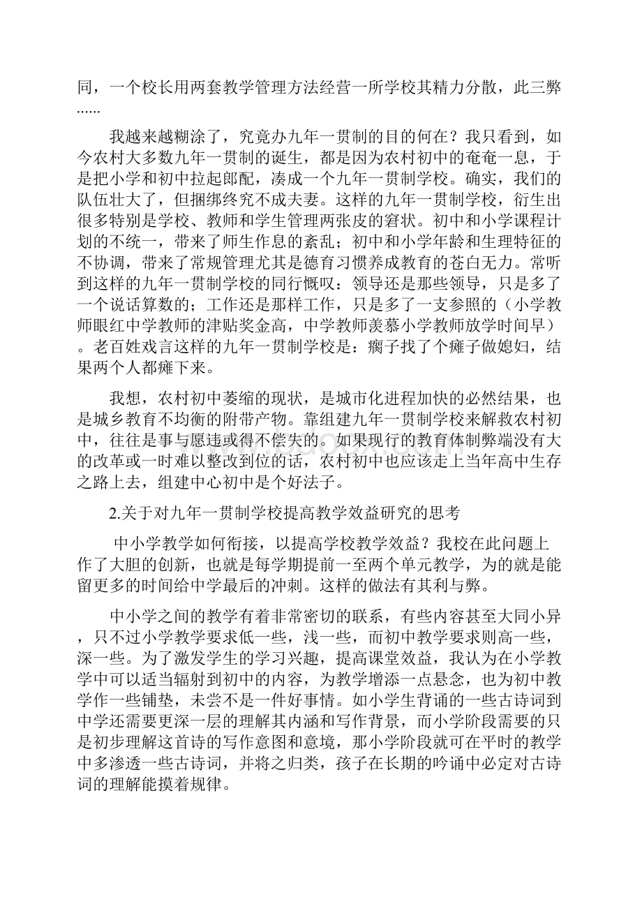 九年一贯制学校的利与弊.docx_第2页