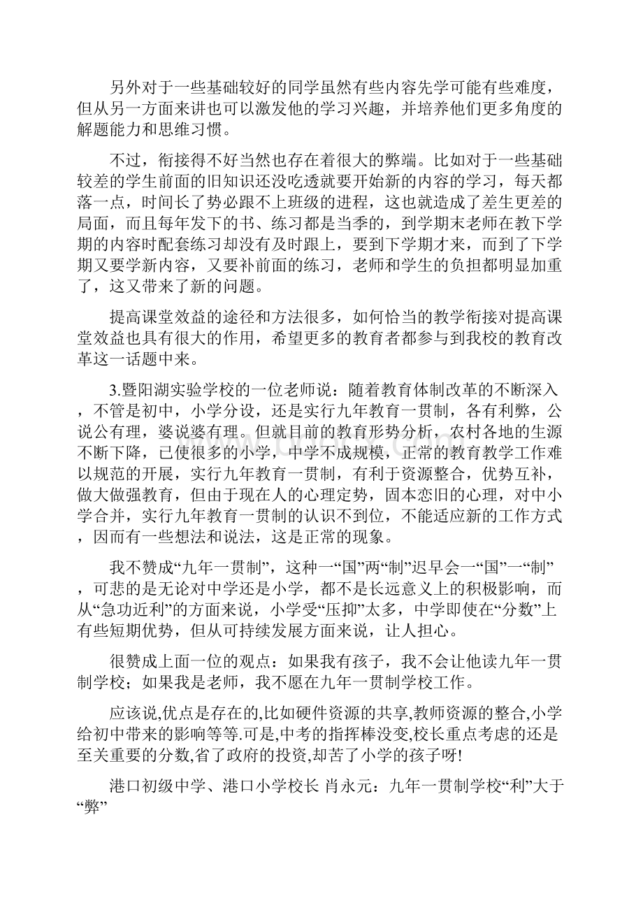 九年一贯制学校的利与弊.docx_第3页