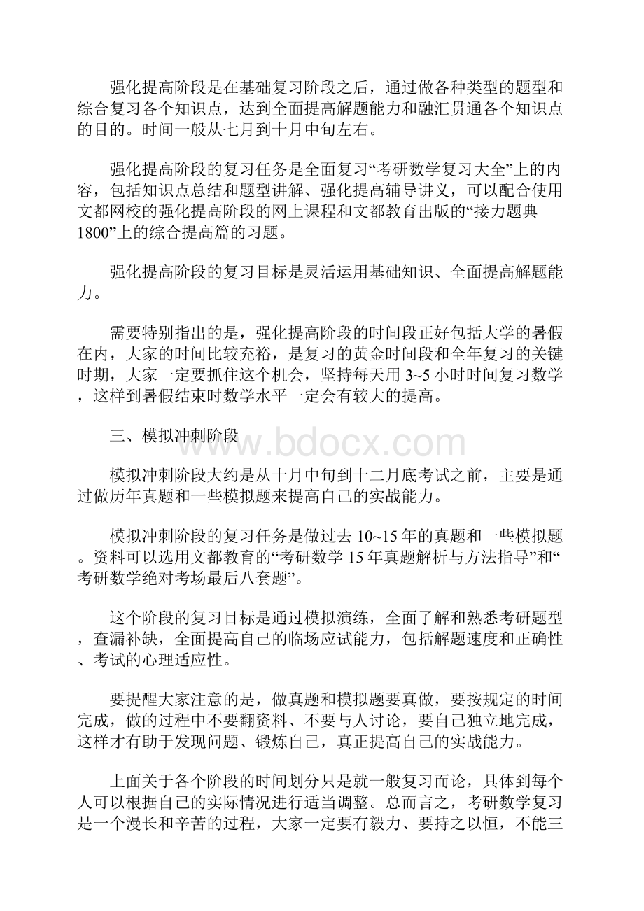 考研数学复习计划.docx_第2页