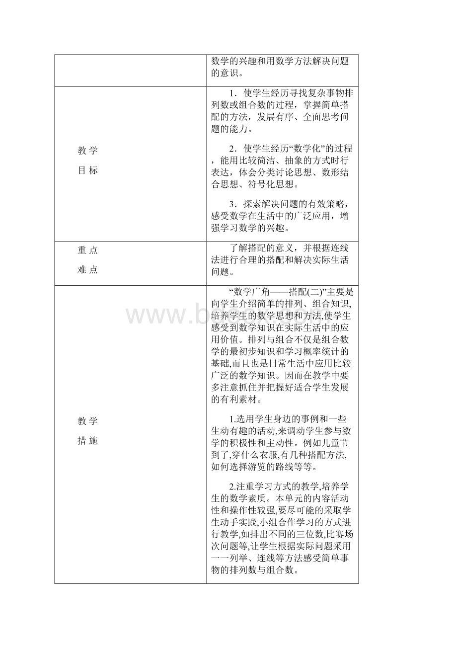 人教版小学数学三年级下册第八单元数学广角《搭配》全单元备课.docx_第2页